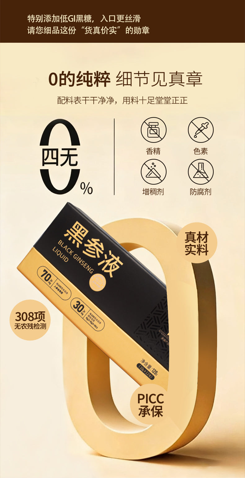 黑参液