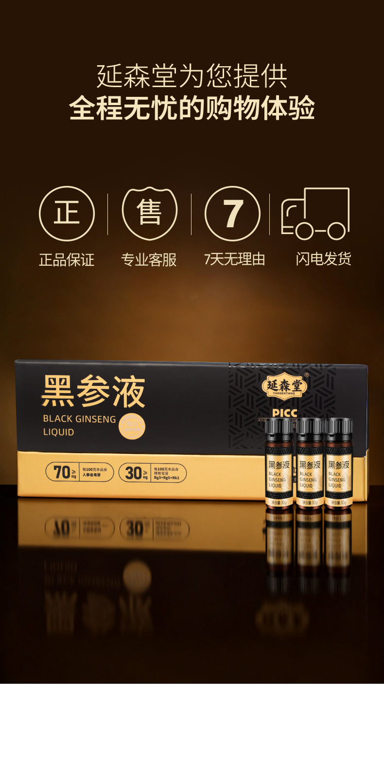 黑参液