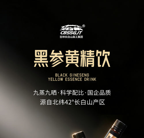 黑参黄精饮