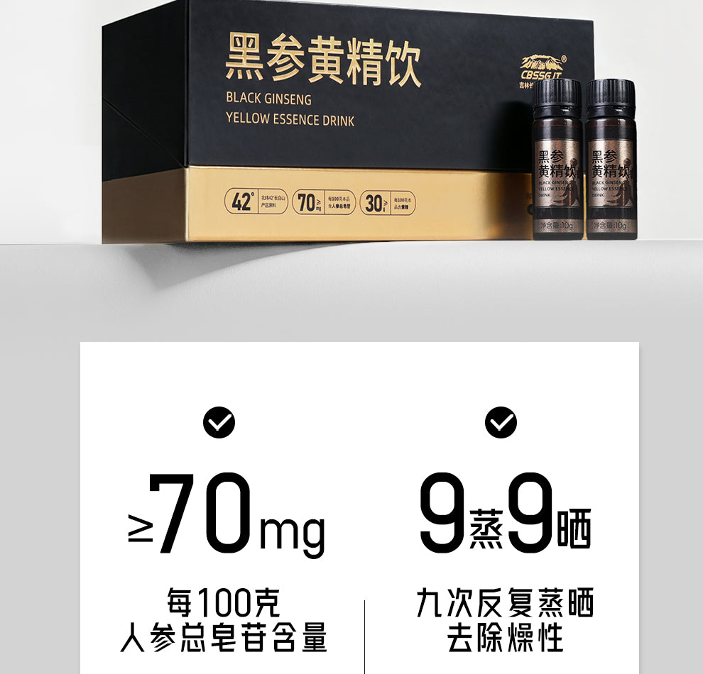 黑参黄精饮