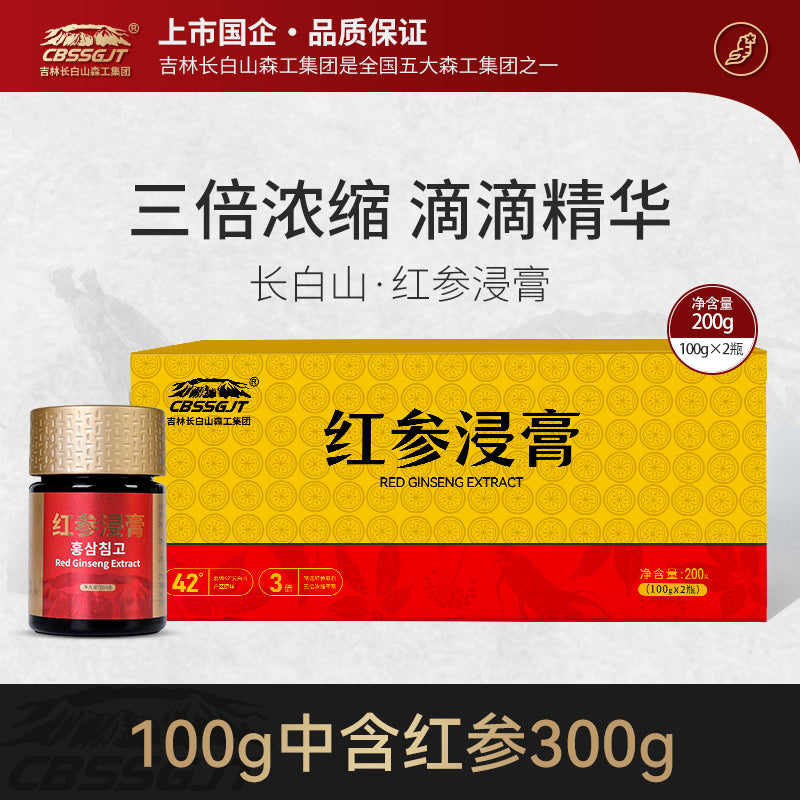 红参浸膏