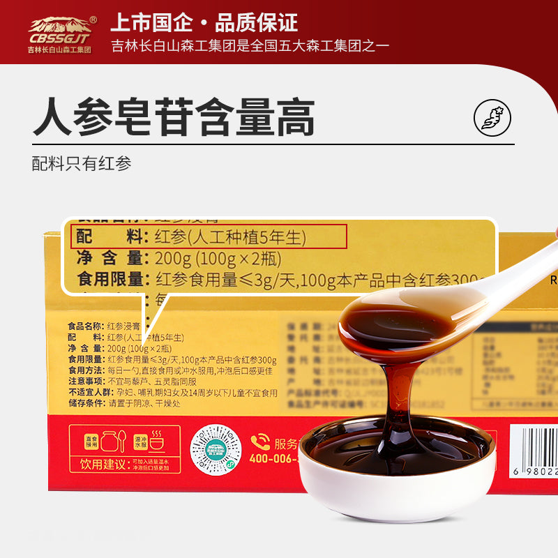 红参浸膏