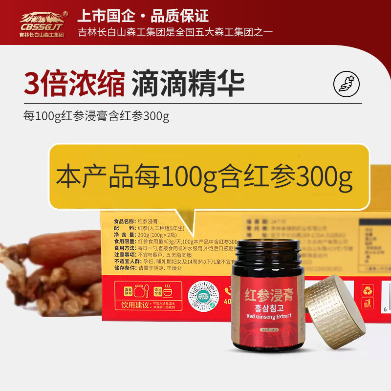 红参浸膏