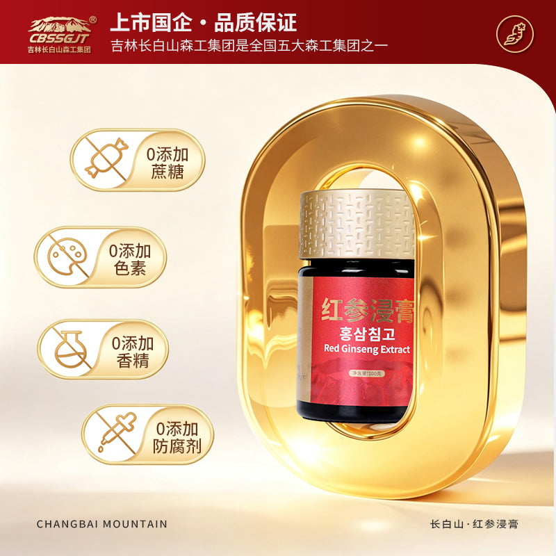 红参浸膏