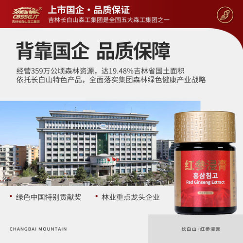 红参浸膏